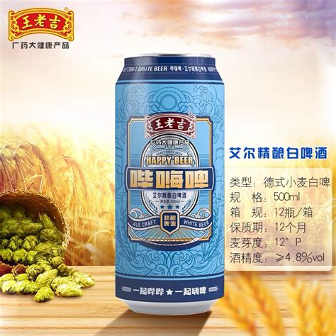 王老吉哔嗨啤 艾尔精酿白啤酒
