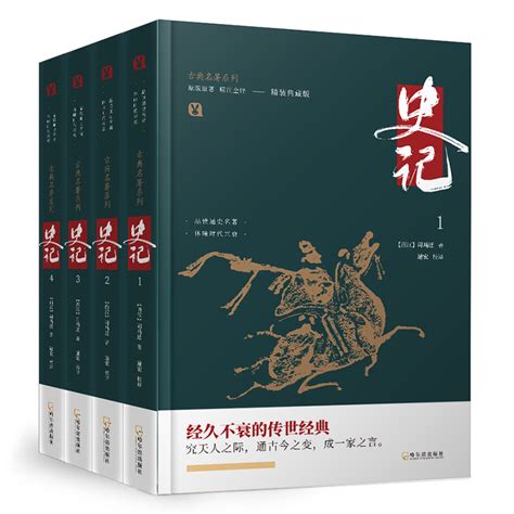 《史记白话本-全2册》 - 淘书团