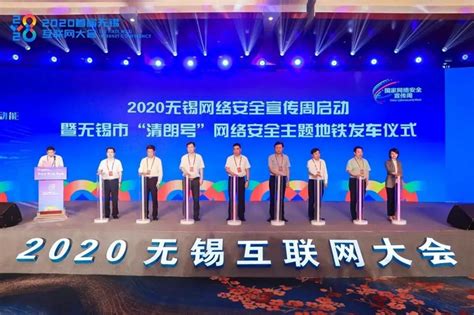 2022无锡互联网大会举行_荔枝网新闻