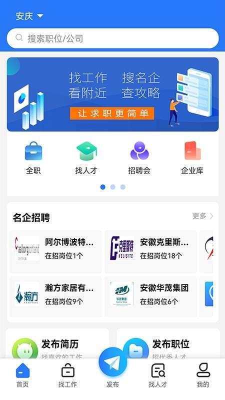 皖江人才网app下载-皖江人才网软件v2.0.6 安卓版 - 极光下载站