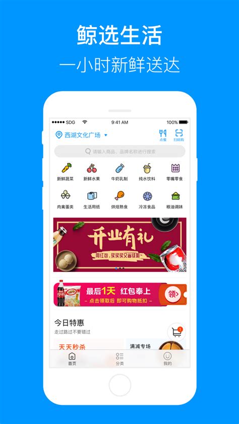 世纪联华超市网上购物app-联华鲸选app下载新版本官方版2024免费