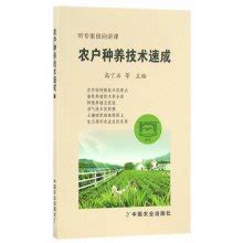 《作物生产技术(高等职业教育农业农村部十三五规划教材)》,9787109256804