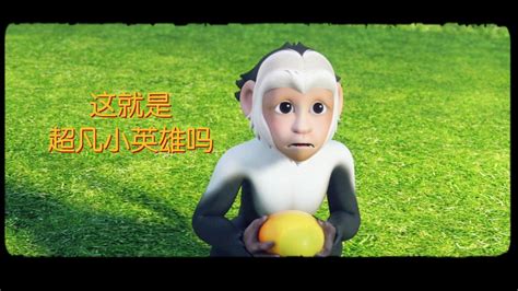 《超凡小英雄冒险日记》38 猴子的报恩_高清1080P在线观看平台_腾讯视频