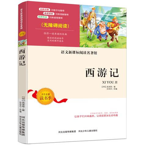 创意卡通中国风四大名著西游记读书分享介绍PPT模板_PPT牛模板网