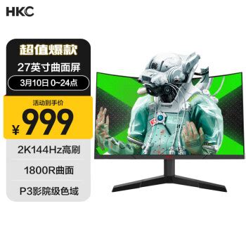 HKC/惠科 SG27QC 27英寸显示器144hz电脑2K高清 1800R电竞曲面屏VA面板滤蓝光