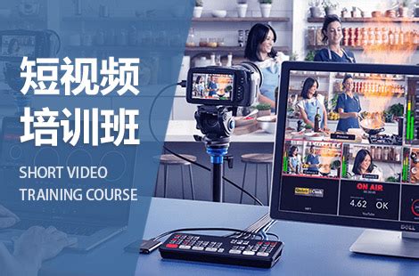重庆短视频培训机构，成都短视频培训学费？ | 大商梦