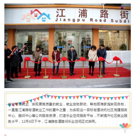 聚焦“微治理”，江浦路街道不断提升社区治理软实力_上海市杨浦区人民政府