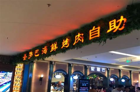 圣罗巴海鲜烧烤自助店招聘信息_重庆新东方烹饪学校