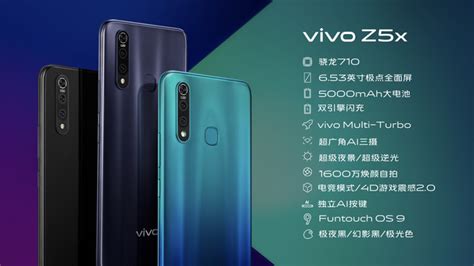 vivo主打高性价比的Z系列再添新丁，这次是有超大电池的vivo Z5x