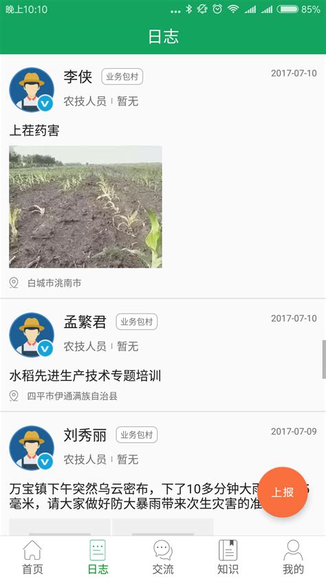 中国农技推广网官方版图片预览_绿色资源网