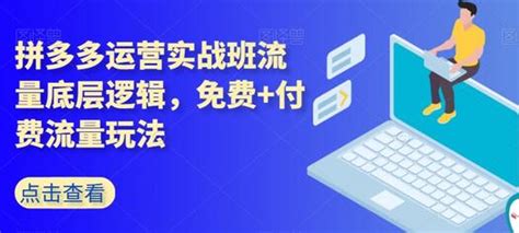 分析各平台的流量运营逻辑，教你如何玩转公域到私域流量 - - 万商云集