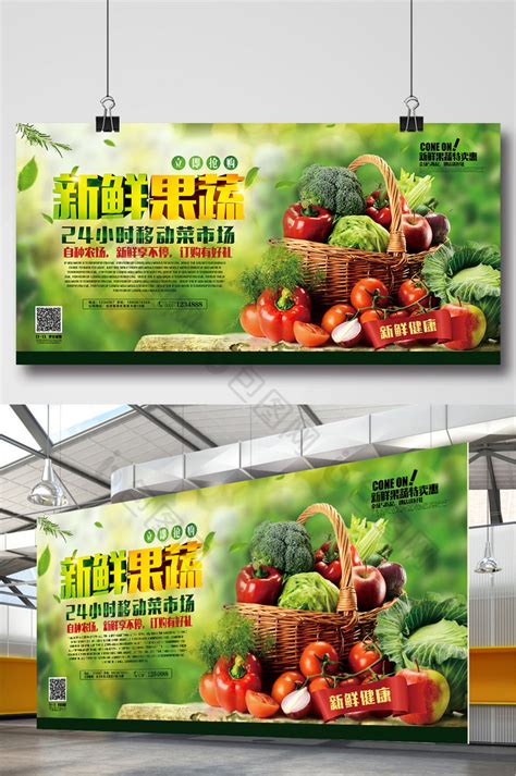 新鲜蔬菜配送促销展板模板-包图网