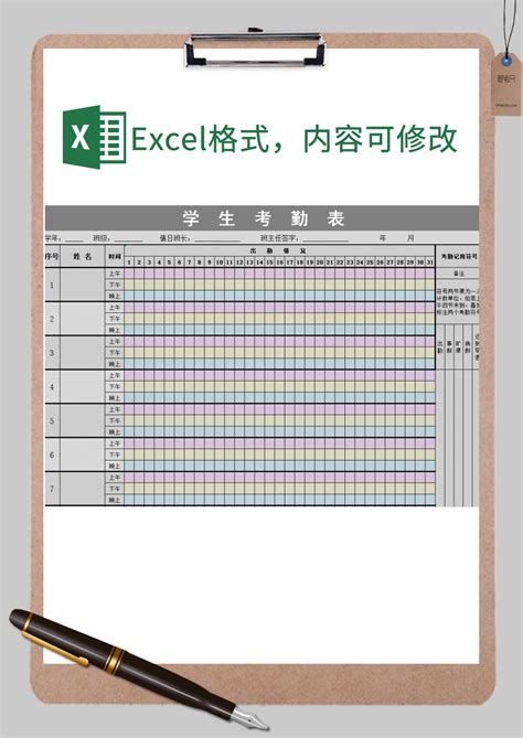 精美学生日常考勤表Excel模板_精美学生日常考勤表Excel模板下载_人事管理 > 考勤表-脚步网