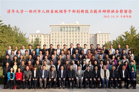 郑州市人防系统领导干部创新能力提升研修班-公共管理学院