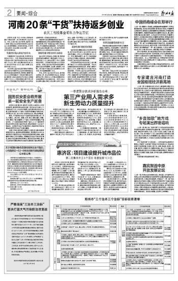 河南20条“干货”扶持返乡创业－郑州日报数字报-中原网-省会首家数字报