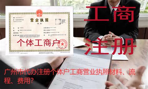 广州工商行政管理局：公司注册流程解析 - 文档之家