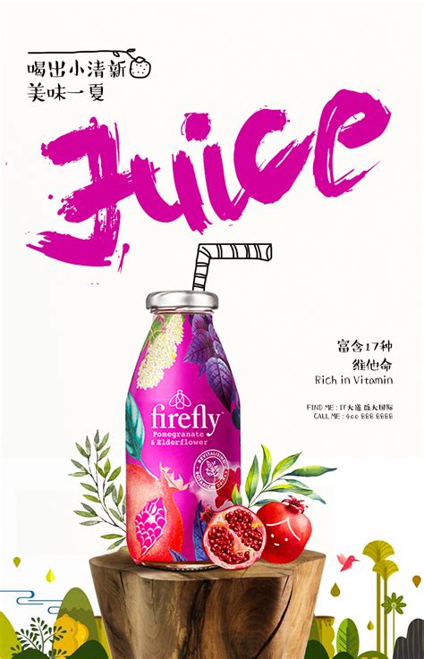 海报设计：FIREFLY果汁饮料海报|平面|海报|Chrissie_杨盈盈 - 原创作品 - 站酷 (ZCOOL)