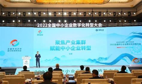 山东济南：聚焦2022全国中小企业数字化转型大会