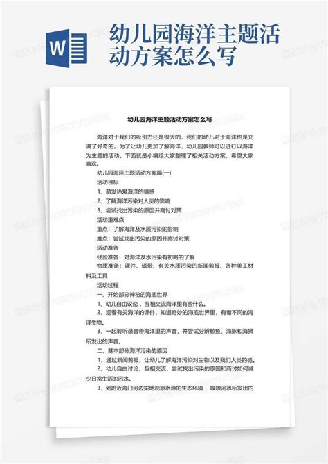 大气版校园社团活动策划方案怎么写（标准版）word模板免费下载_编号1pna24rjo_图精灵