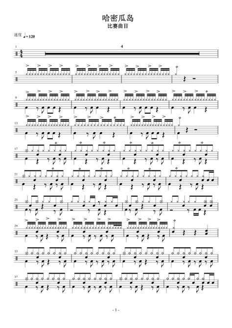 哈密瓜岛鼓谱 - 幼儿爵士鼓教程 - 架子鼓谱 - 琴谱网