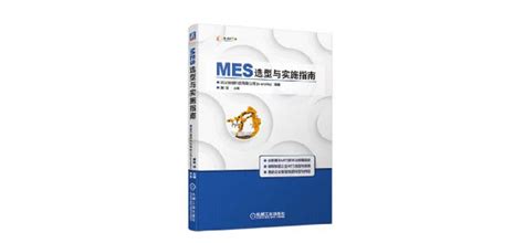 鼎捷MES方案入编《MES选型与实施指南》一书 - 鼎捷软件