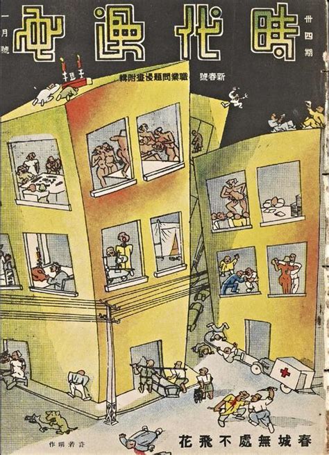 看看民国时期最流行的漫画杂志：1934年12月的《时代漫画》广告漂亮极了_凤凰网