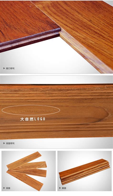 包安装 大自然地板纯实木地板柚木18mm名贵木种厂家直销T2941P价格,图片,参数-建材地板实木地板-北京房天下家居装修网