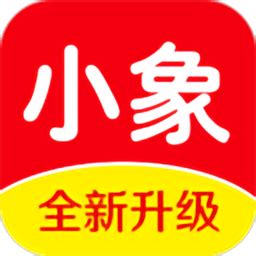 小象生活app下载-小象生活特卖超市软件v2.3.48 安卓版 - 极光下载站