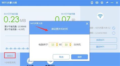 WiFi共享大师_官方电脑版_华军软件宝库
