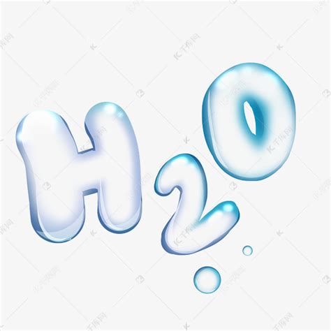 H2O分子结构素材图片免费下载-千库网