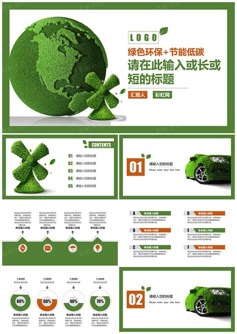 低碳节能减排工作报告总结PPT下载_红动中国