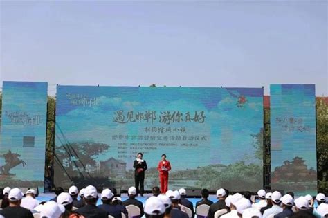 邯郸市旅游营销宣传活动启动仪式举办_河北日报客户端