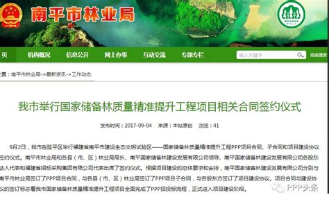 福建南平200多亿林业PPP项目当地国企中标争议__财经头条