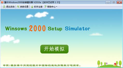 Windows2000模拟器下载|Win2000模拟器中文版软件版 V2010a 最新免费版下载_当下软件园