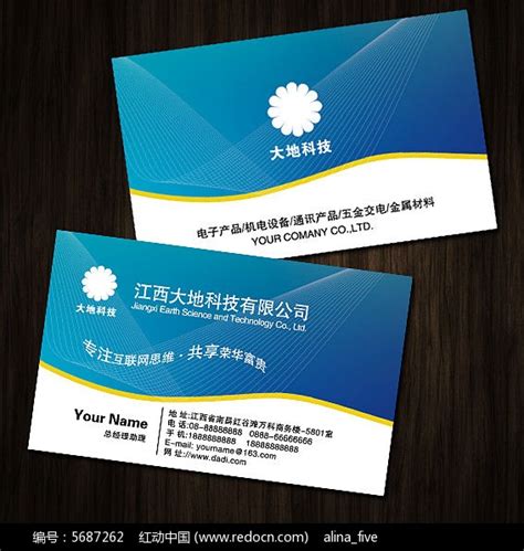 蓝色科技公司名片设计模板图片下载_红动中国