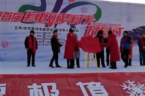 黑河首届寒区试车节_凤凰网视频_凤凰网