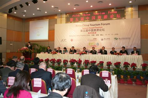 我校参与举办的第五届中国旅游论坛在黄山市隆重开幕