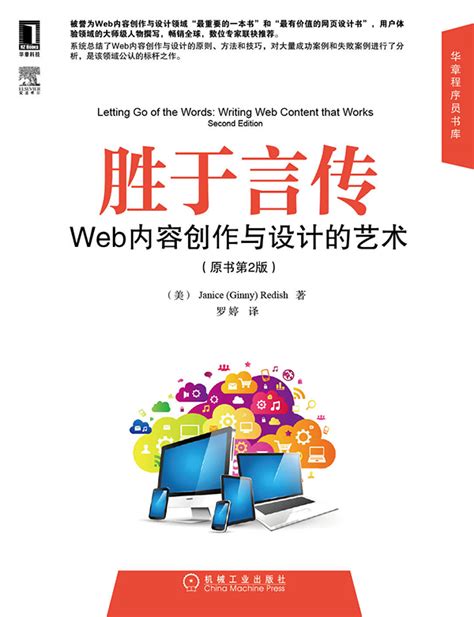胜于言传：Web内容创作与设计的艺术（原书第2版） | 优设网 - UISDC