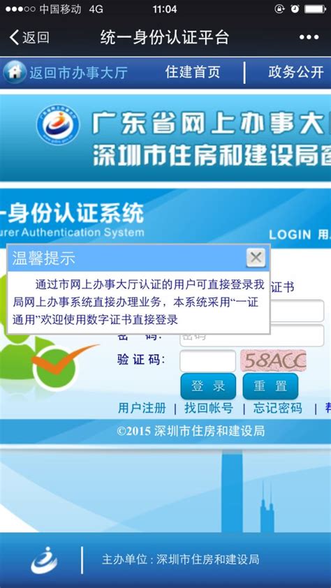 政务微信 -深圳市住房和建设局网站