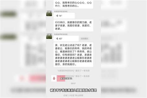 【河南】学校董事长回应发不雅语音后清群：微信被盗