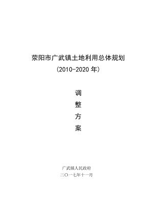 8373.3亩！广武镇区域新规划出炉