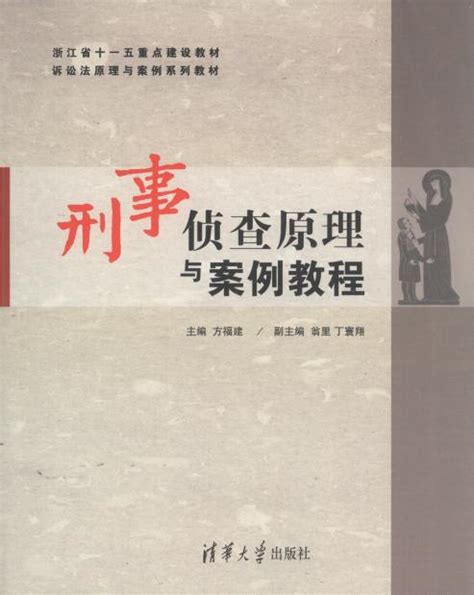 正版包邮新犯罪论纲要刘立慧书店刑事侦查学书籍畅想畅销书_虎窝淘