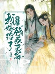 《八零：替嫁残疾糙汉后，我真香了》小说在线阅读-起点中文网