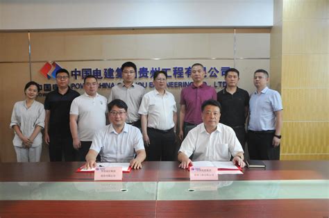 贵州工程公司 公司新闻 公司与华设设计集团股份有限公司签署战略合作协议