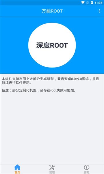 安卓手机如何获得root权限_360新知