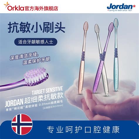 挪威百年牙刷品牌 Jordan 超细软毛抗敏成人牙刷 4支 新低39元包邮 | 买手党 | 买手聚集的地方