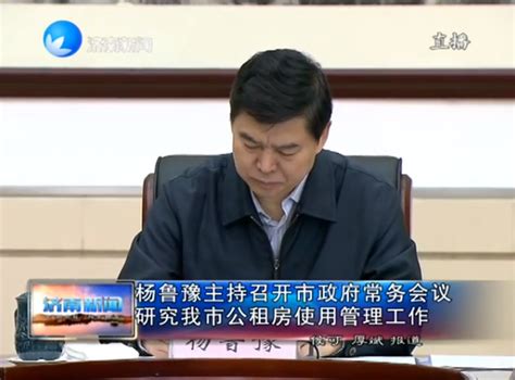 济南市长杨鲁豫被查 前市委书记王敏两年前落马_凤凰安徽