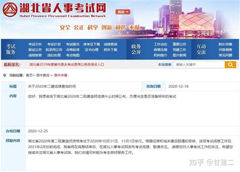 最新消息：湖北省二级建造师成绩出来时间已经确定，敬请关注湖北省人事考试院官网 - 知乎