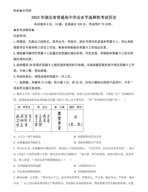 2023年广东高考历史试卷真题及答案_4221学习网