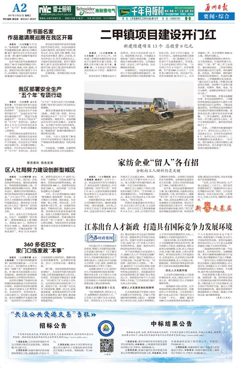 江苏出台人才新政 打造具有国际竞争力发展环境--通州日报